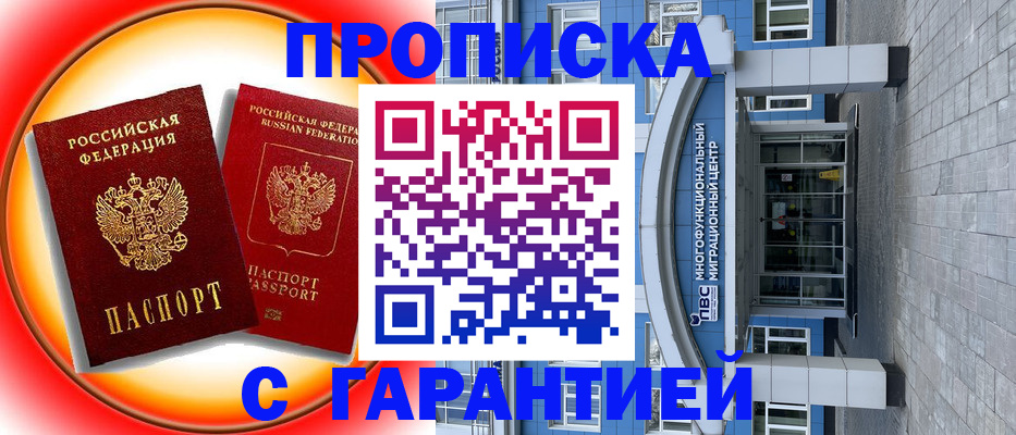 временная регистрация 2025 в Ленинске