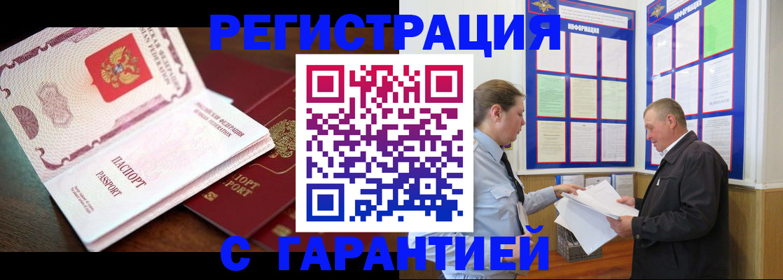 временная регистрация в квартире в Ленинске